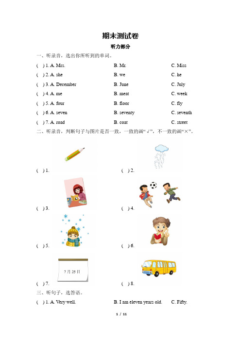 冀教版四年级下册英语试题-期末测试卷  (含答案)