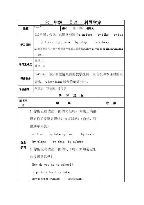 新版六英语上册二单元导学案