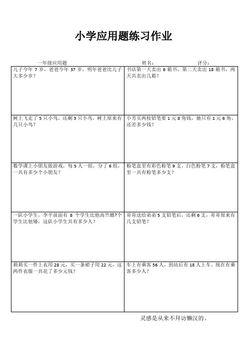 小学一年级数学课堂拓展练习 (83)