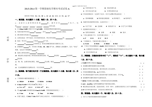 基础化学期末考试A