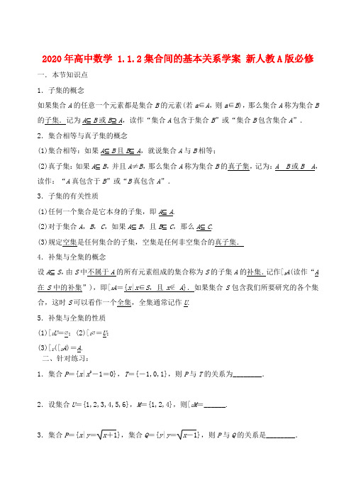 2020年高中数学 1.1.2集合间的基本关系学案 新人教A版必修.doc