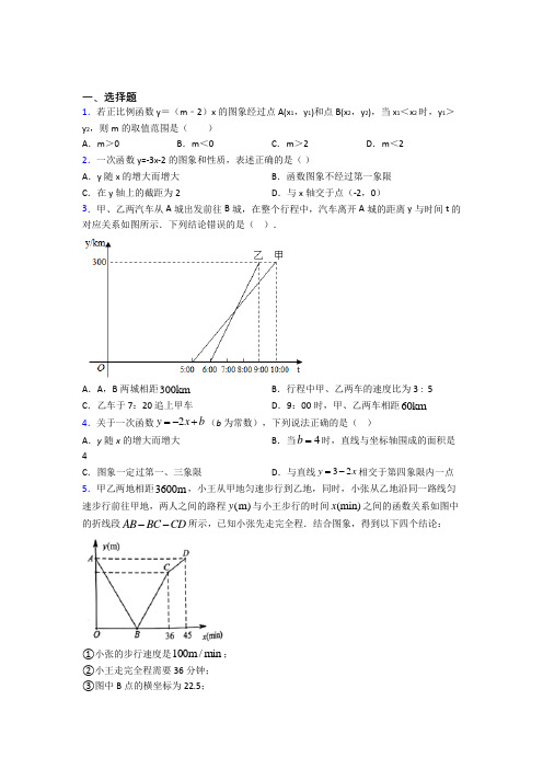 人教版初中数学八年级数学下册第四单元《一次函数》测试(包含答案解析)(2)