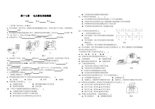 第十七章   电从哪里来