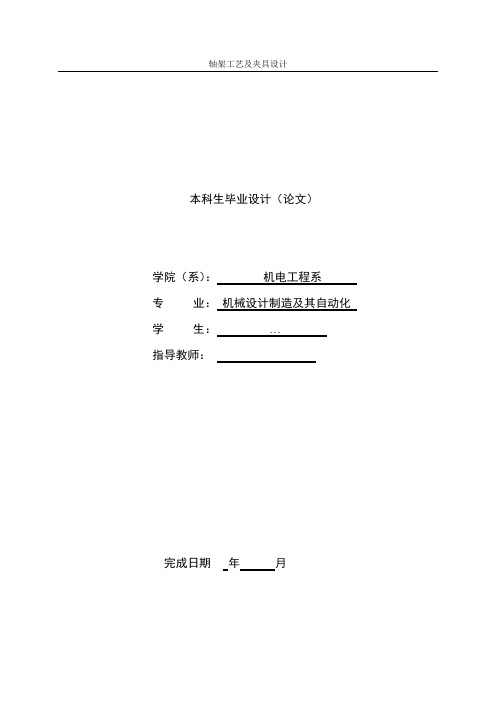 轴架工艺及夹具设计