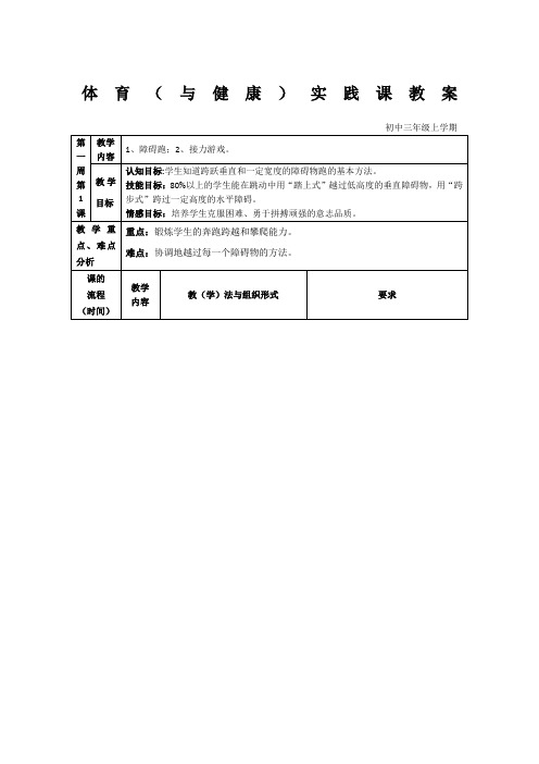 体育教案初三上学期