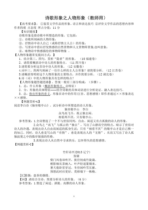2015诗歌鉴赏之人物形象(教师用)