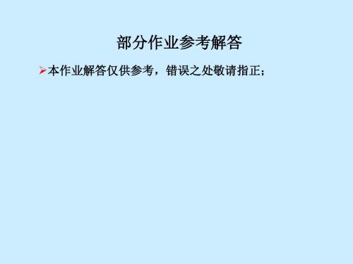 机械设计基础课后答案(陈立德高等教育出版社第二版)