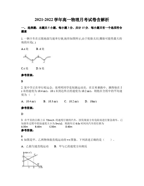 2021-2022学年高一物理月考试卷含解析