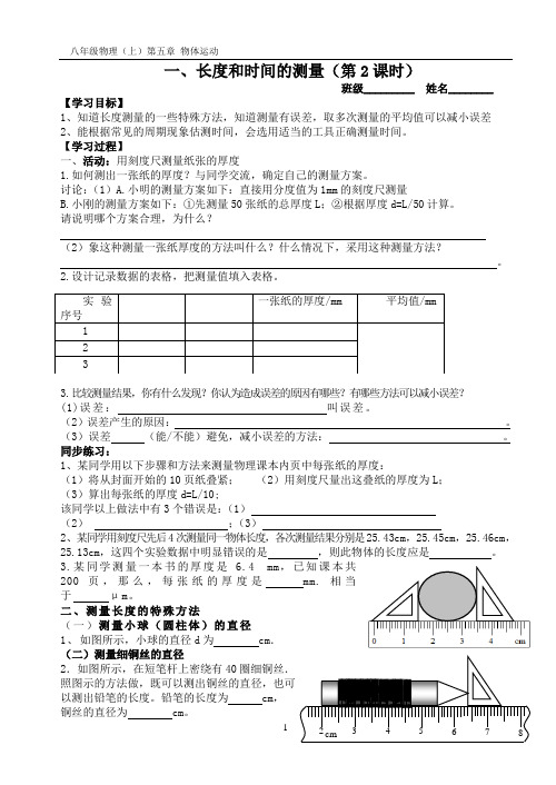 苏科版八年级物理长度和时间的测量(第2课时)教学案