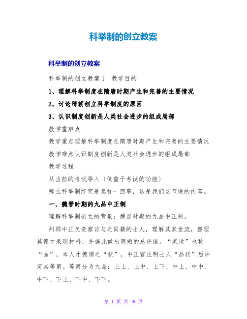 科举制的创立教案