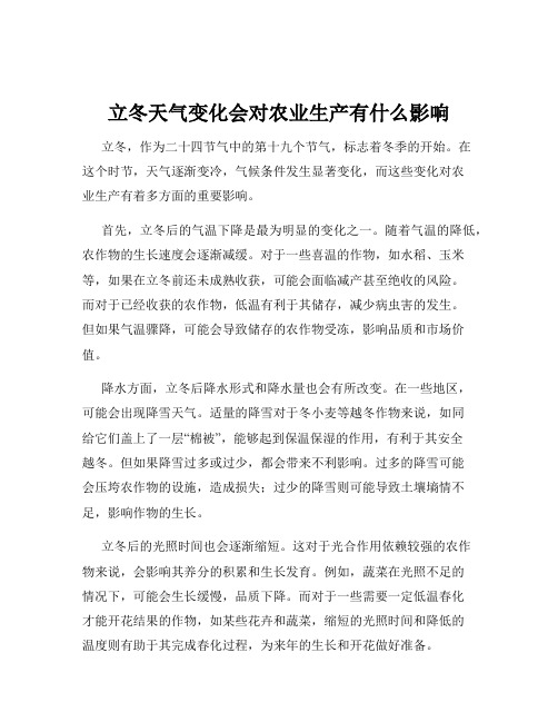 立冬天气变化会对农业生产有什么影响