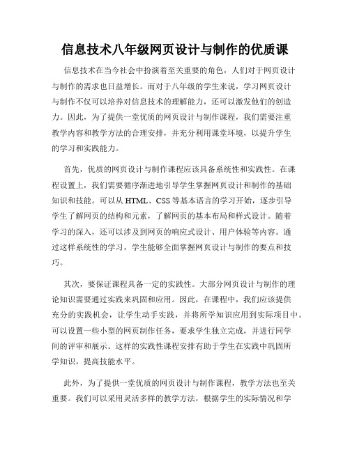 信息技术八年级网页设计与制作的优质课