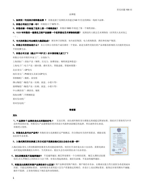 科勒100问学习打印版