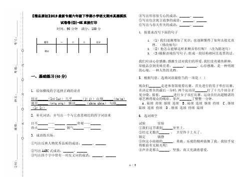 【精品原创】2019最新专题六年级下学期小学语文期末真题模拟试卷卷(②)-8K直接打印