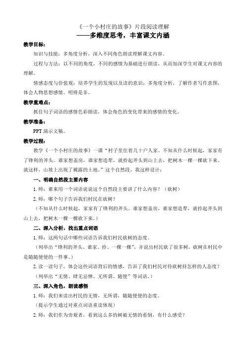 《一个小村庄的故事》片段阅读理解