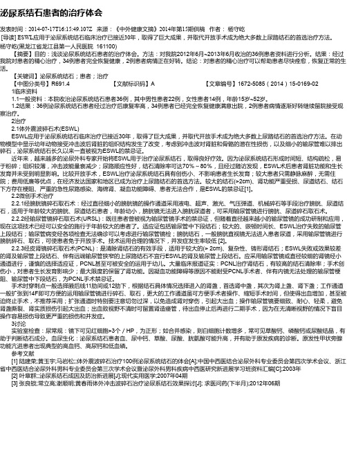 泌尿系结石患者的治疗体会