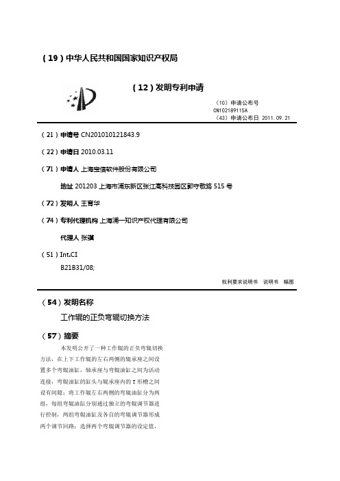 工作辊的正负弯辊切换方法