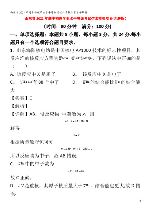 202年高中物理学业水平等级考试仿真模拟卷6含解析