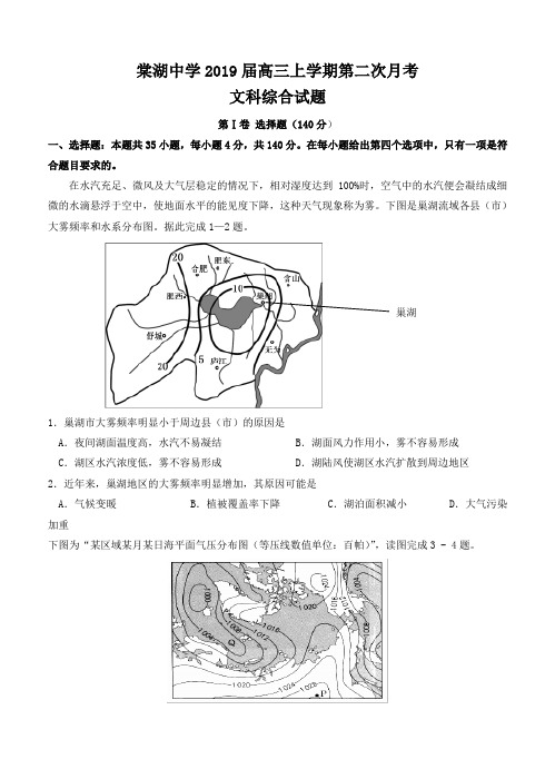 四川省棠湖中学2019届高三上学期第二次月考文科综合试卷(含答案)