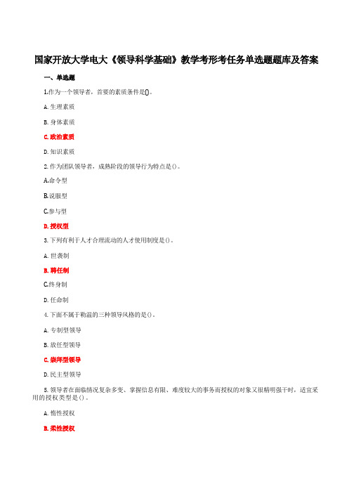 国家开放大学电大《领导科学基础》教学考形考任务单选题题库及答案