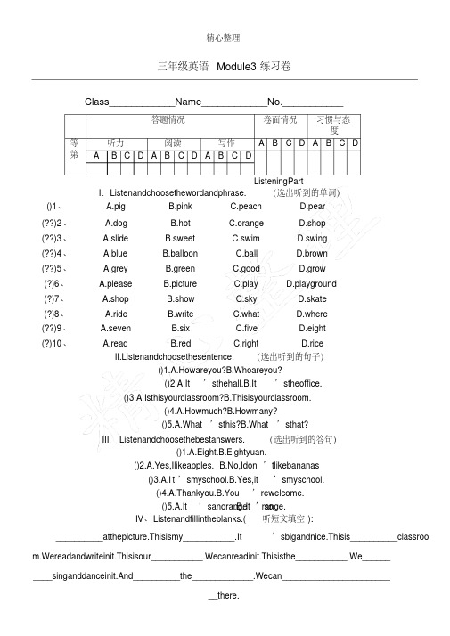 牛津英语3A-M3测验卷