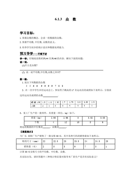 湘教版七下数学教案：6.1.3 众数