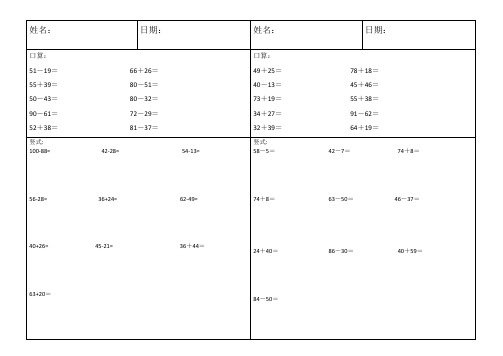 一年级暑假作业数学 口算 竖式(每天10道口算,10道竖式,共46天)