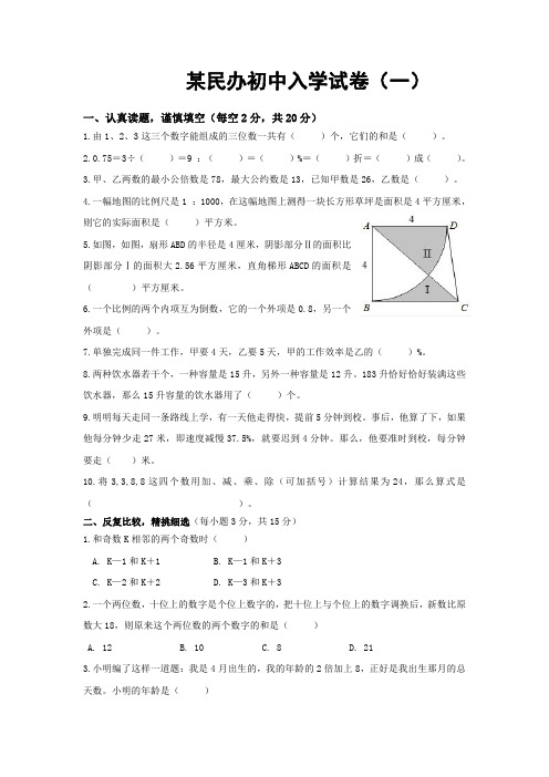 六年级下册数学试题-杭州育才中学小升初新生入学考试试题(PDF版无答案)人教新课标(2014秋)