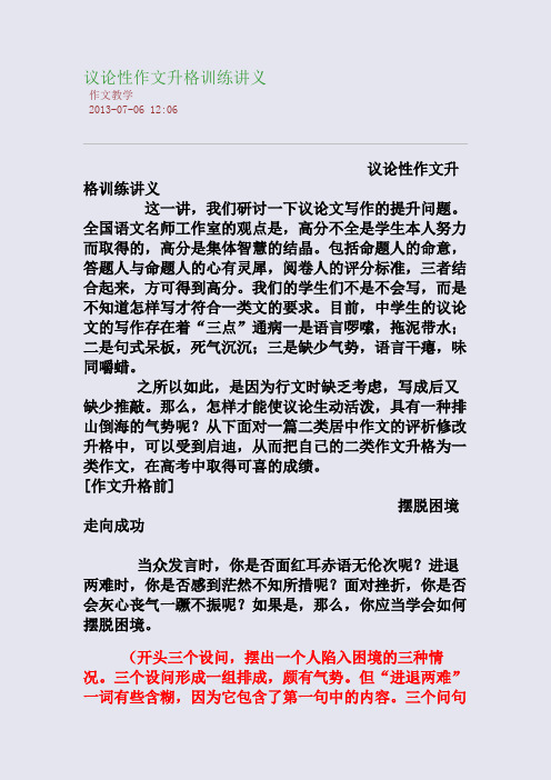 议论性作文升格训练讲义