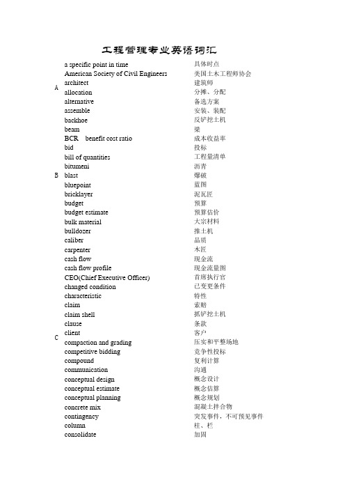 工程管理专业英语