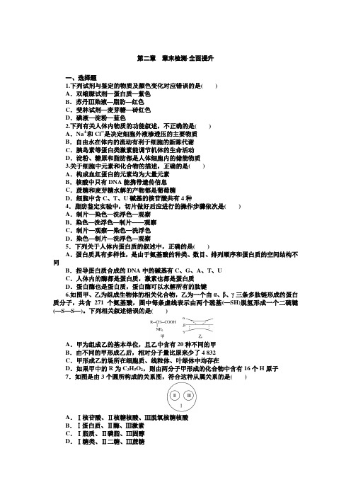 高中生物必修二第二章章末检测