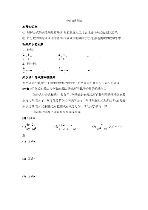 《分式的乘除法》学案