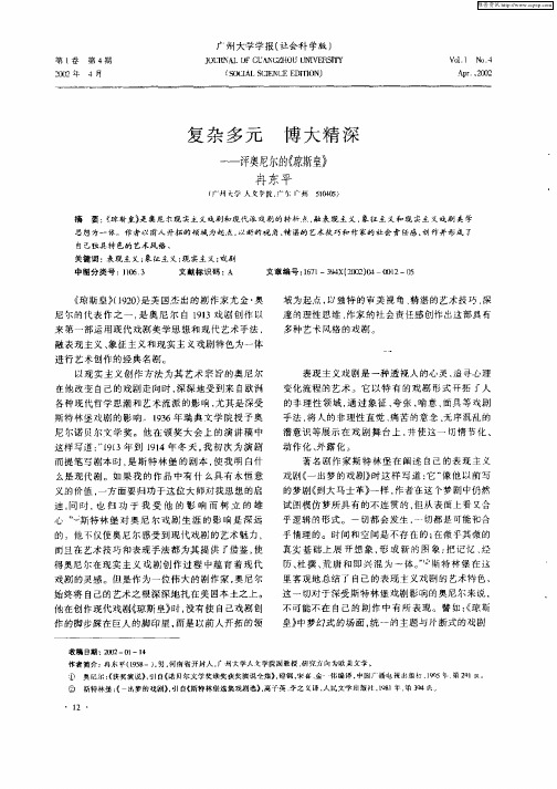 复杂多元博大精深-评奥尼尔的《琼斯皇》