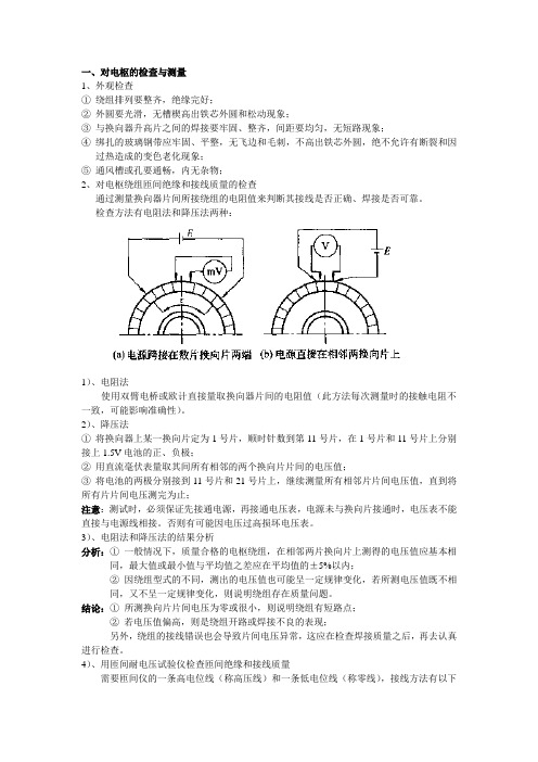 直流电机组装工艺