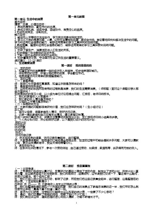 山东人民出版社四年级品德与社会上册教案