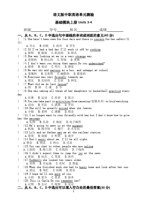 中职英语基础模块上册 单元测验Units 3-4