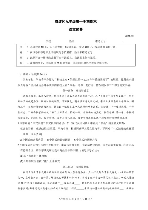 2024北京海淀初三(上)期末语文试题及答案