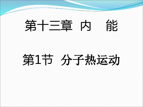 人教版九年级物理全册课件精品