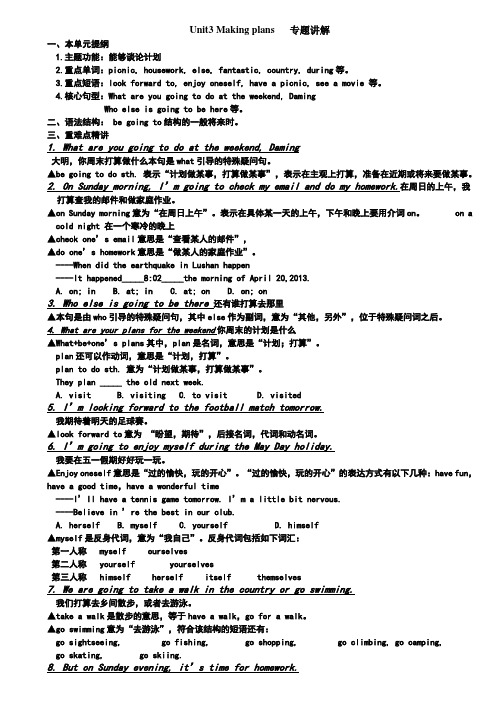 学生版module3makingplans专题讲解及习题