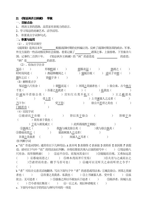 新教材语文部编人教版九下21邹忌讽齐王纳谏学案