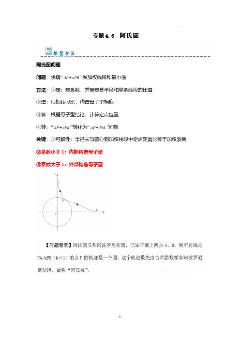 阿氏圆(隐圆压轴三)(解析版)-2023-2024学年九年级数学上册《重难点题型高分突破》(人教版)