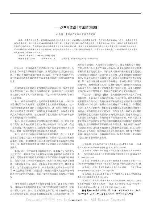 中国特色社会主义市场经济体制改革——改革开放四十年回顾与前瞻