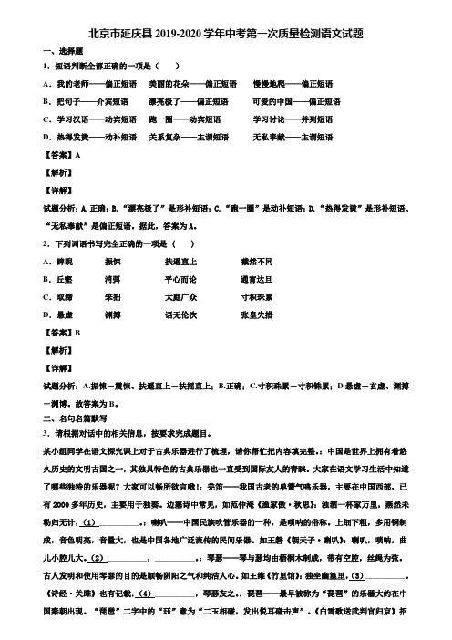 北京市延庆县2019-2020学年中考第一次质量检测语文试题含解析