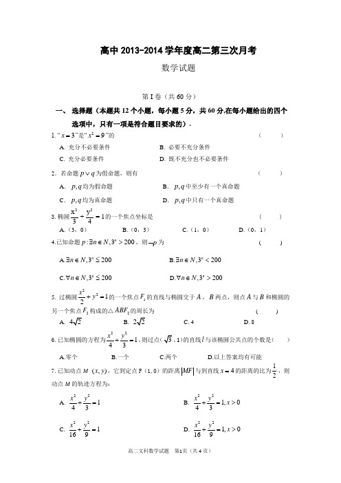 2013-2014学年度高二第三次月考试题