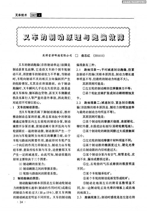 叉车的制动原理与跑偏故障