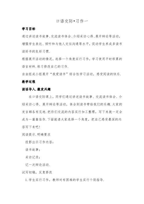 人教版小学语文五年级上册《口语交际 习作一 习作》优质课教学设计_37