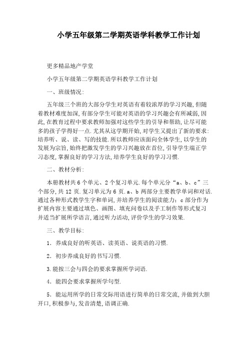 小学五年级第二学期英语学科教学工作计划