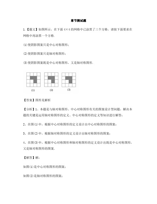 初中数学沪科版九年级下册第24章 圆24.1 旋转-章节测试习题(9)