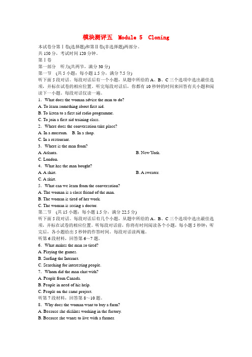 【名师一号】高中英语 Module 5 Cloning模块测评 外研版选修6