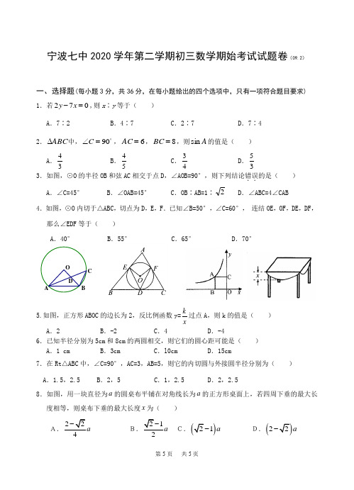 第二学期初三数学期始考试试卷(09.2)